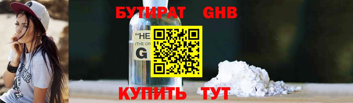 Клин  Бутират BDO 33%  Вход с VPN 