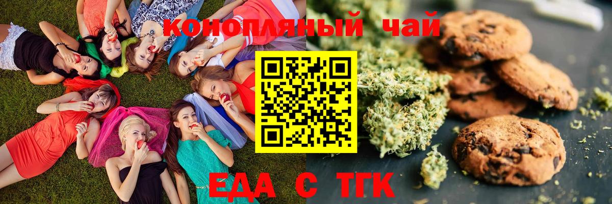 Печенье с ТГК марихуана Клин