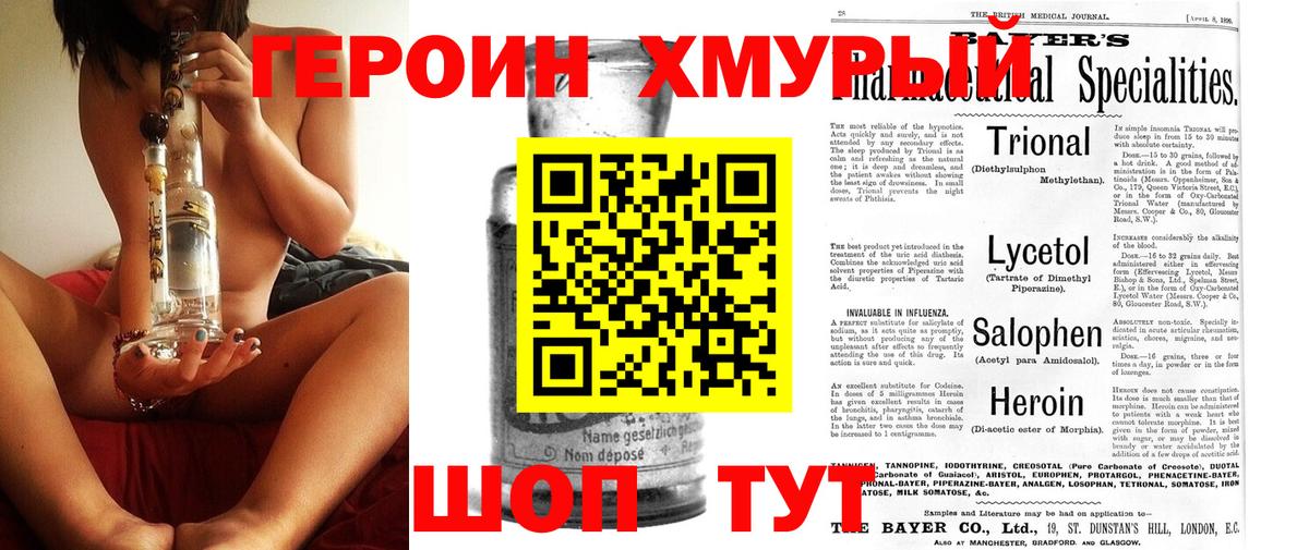 Героин белый Клин