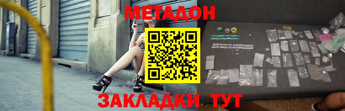МЕТАДОН мёд  МЕТАДОН кристалл  Клин  Вход с VPN 
