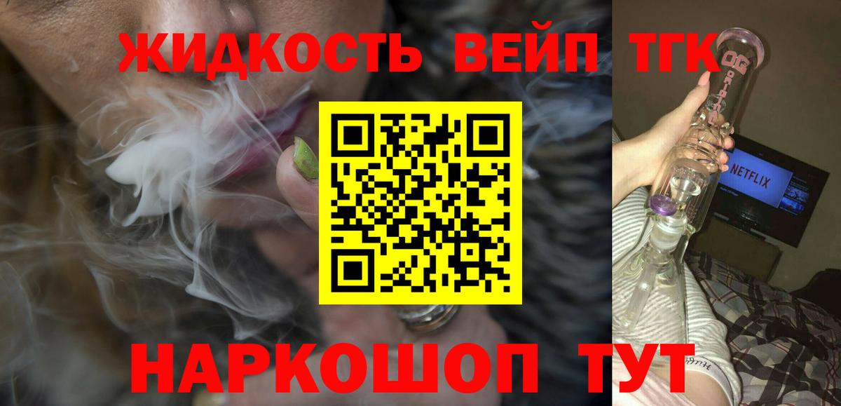 ТГК жижа Клин
